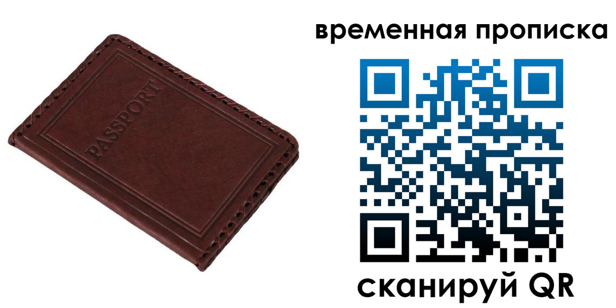 прописка для работы в Коврове