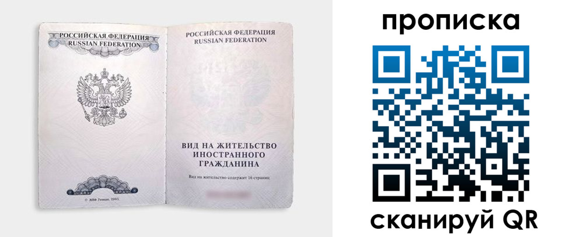 прописка в квартире в Коврове